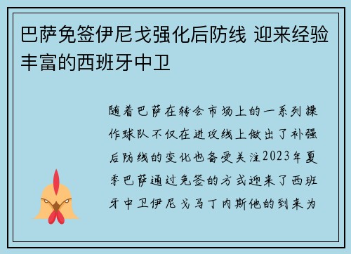 巴萨免签伊尼戈强化后防线 迎来经验丰富的西班牙中卫 巴萨免签伊尼戈强化后防线 迎来经验丰富的西班牙中卫